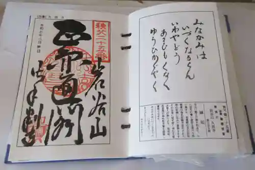 久昌寺の御朱印