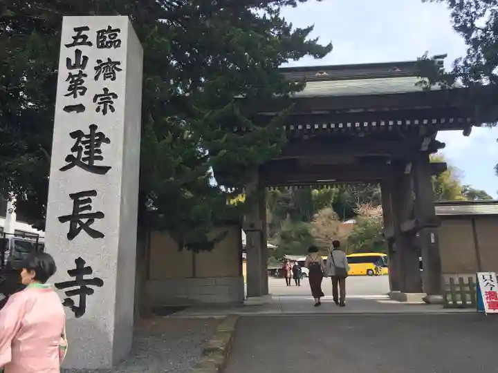 建長寺(神奈川県)