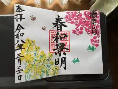 豊景神社の御朱印