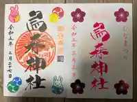 烏森神社の御朱印