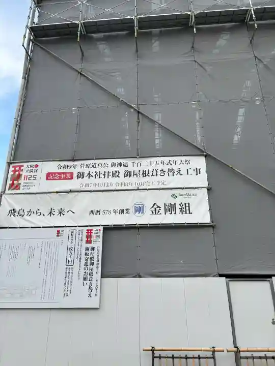 大阪天満宮の{uncategorized: "未分類", other: "その他", undefined: "問題あり", building: "その他建物", grave: "お墓", sacred_gate: "鳥居", guardian: "狛犬", statue: "像", buddha: "仏像", history: "歴史", nature: "自然", garden: "庭園", animal: "動物", pagoda: "塔", temizu: "手水舎", mountain_gate: "山門・神門", sanctuary: "本殿・本堂", subordinate: "末社・摂社", art: "芸術", scenery: "景色", jizo: "地蔵", ema: "絵馬", goshuin: "御朱印", omikuji: "おみくじ", items: "授与品その他", amulet: "お守り", goshuincho: "御朱印帳", eats: "食事", festival: "お祭り", votive_dance: "神楽", shichigosan: "七五三参", wedding: "結婚式", experience: "体験その他", initially: "初詣", around: "周辺", anti_infection: "感染症対策"}