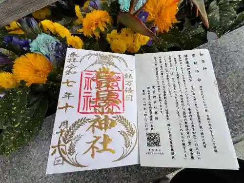 豊景神社の御朱印