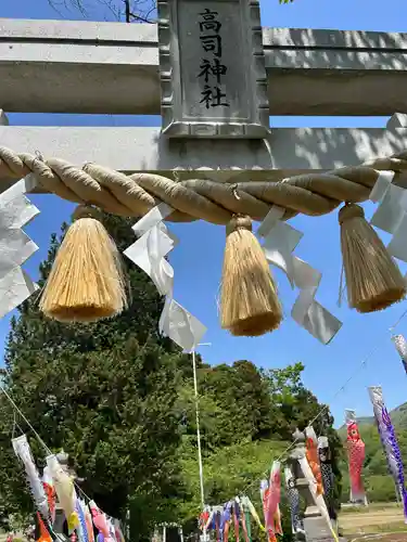 高司神社〜むすびの神の鎮まる社〜(福島県)