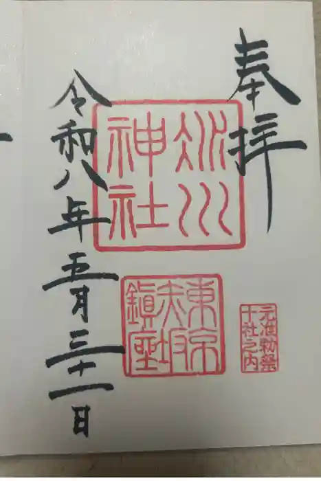 赤坂氷川神社の御朱印