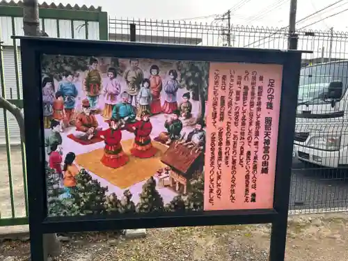 足の神様 服部天神宮(大阪府)