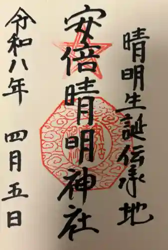 安倍晴明神社（阿倍王子神社境外末社）の{uncategorized: "未分類", other: "その他", undefined: "問題あり", building: "その他建物", grave: "お墓", sacred_gate: "鳥居", guardian: "狛犬", statue: "像", buddha: "仏像", history: "歴史", nature: "自然", garden: "庭園", animal: "動物", pagoda: "塔", temizu: "手水舎", mountain_gate: "山門・神門", sanctuary: "本殿・本堂", subordinate: "末社・摂社", art: "芸術", scenery: "景色", jizo: "地蔵", ema: "絵馬", goshuin: "御朱印", omikuji: "おみくじ", items: "授与品その他", amulet: "お守り", goshuincho: "御朱印帳", eats: "食事", festival: "お祭り", votive_dance: "神楽", shichigosan: "七五三参", wedding: "結婚式", experience: "体験その他", initially: "初詣", around: "周辺", anti_infection: "感染症対策"}