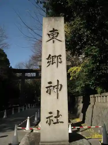 東郷神社のその他建物