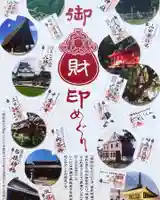 多治速比売神社の御朱印