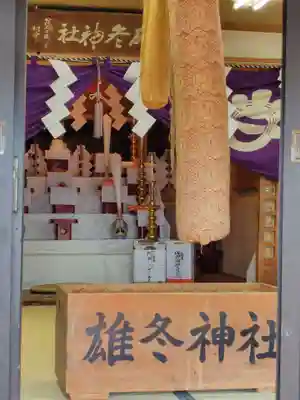 雄冬神社(北海道)