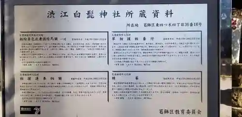 白髭神社(東京都)