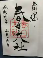 春日大社(奈良県)