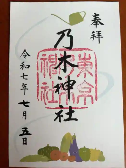 乃木神社の御朱印