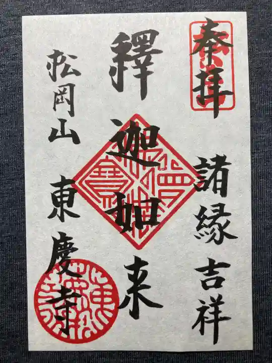 東慶寺(神奈川県)