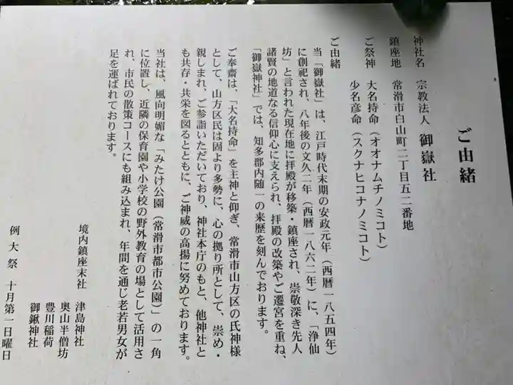 御嶽神社(山方御嶽神社)の歴史