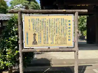 泉沢寺(神奈川県)
