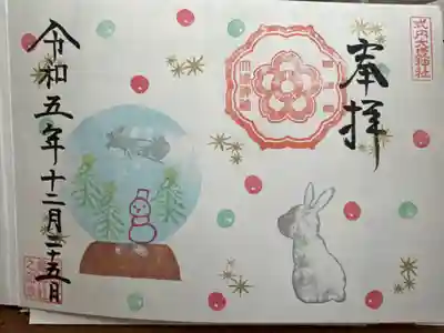 大歳神社(静岡県)