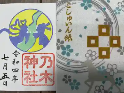 京都乃木神社の授与品その他