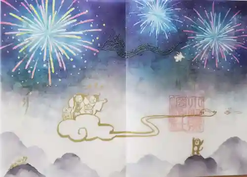 小野照崎神社の御朱印