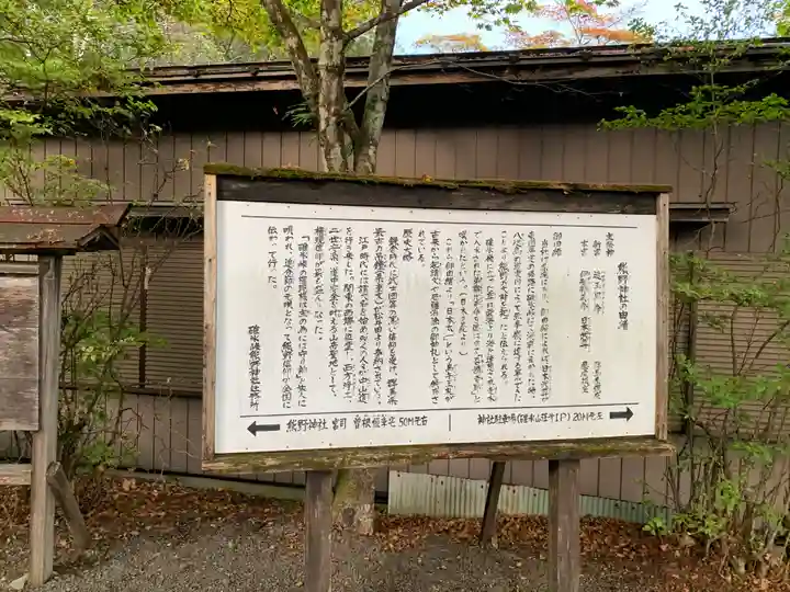 熊野皇大神社(長野県)