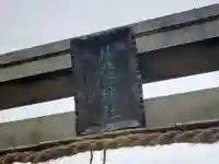 秋葉神社のその他建物