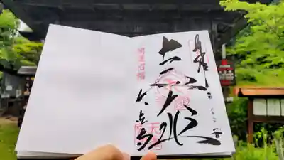 直書きでいただきました
十一面大悲(御本尊の十一面観世音のこと)と書いてあるようです