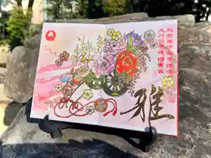 諫早神社(九州総守護 四面宮)の御朱印(2026年03月17日(火) 10時50分13秒投稿)
