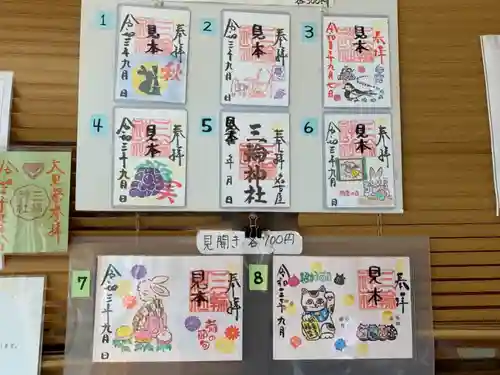 三輪神社(愛知県)