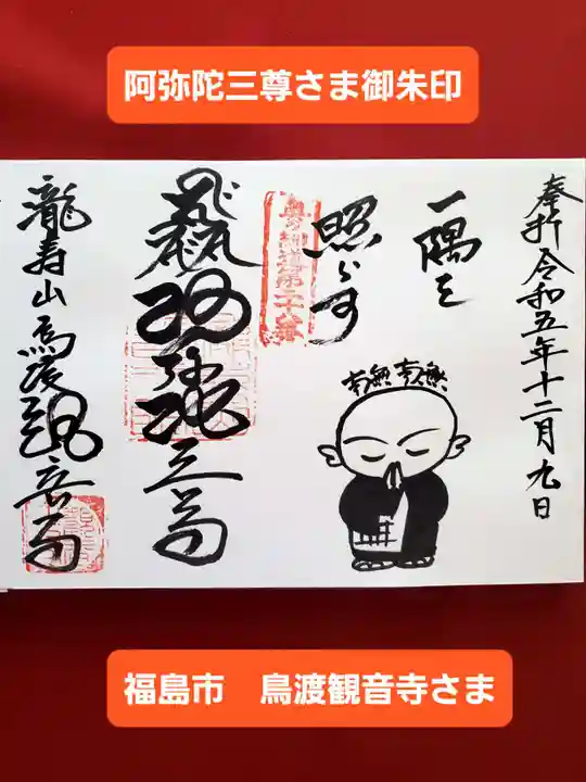 瀧寿山 普門院 観音寺(福島県)