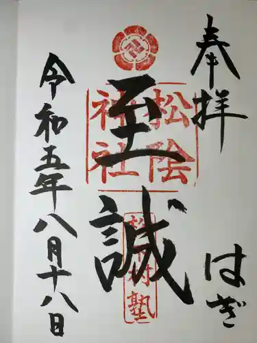 松陰神社(山口県)