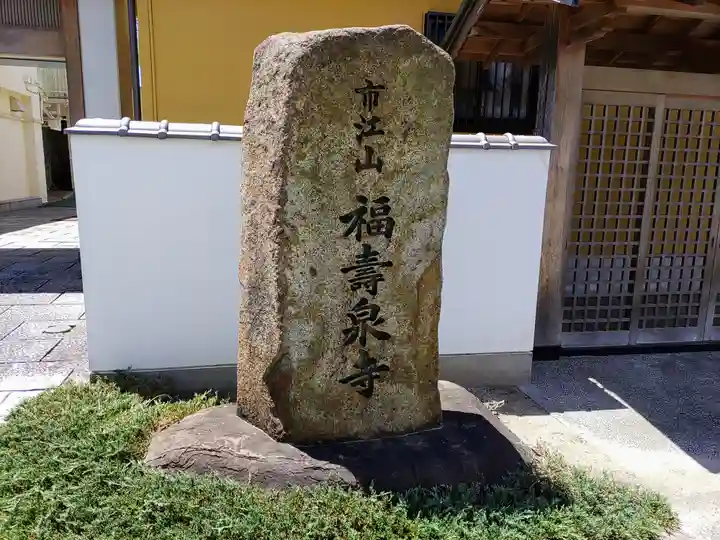 福寿泉寺のその他建物
