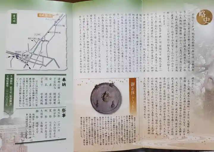 日枝神社(群馬県)