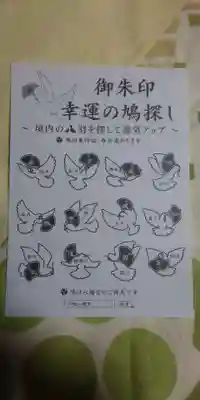 川越八幡宮の授与品その他