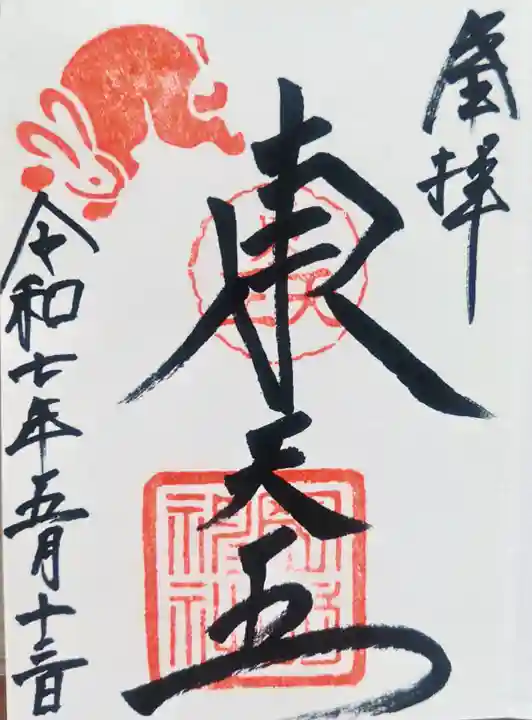 岡崎神社の御朱印