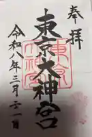 東京大神宮(東京都)