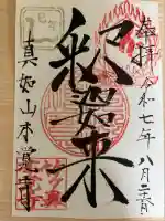 本覚寺(岐阜県)