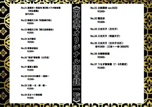 常真寺(千葉県)