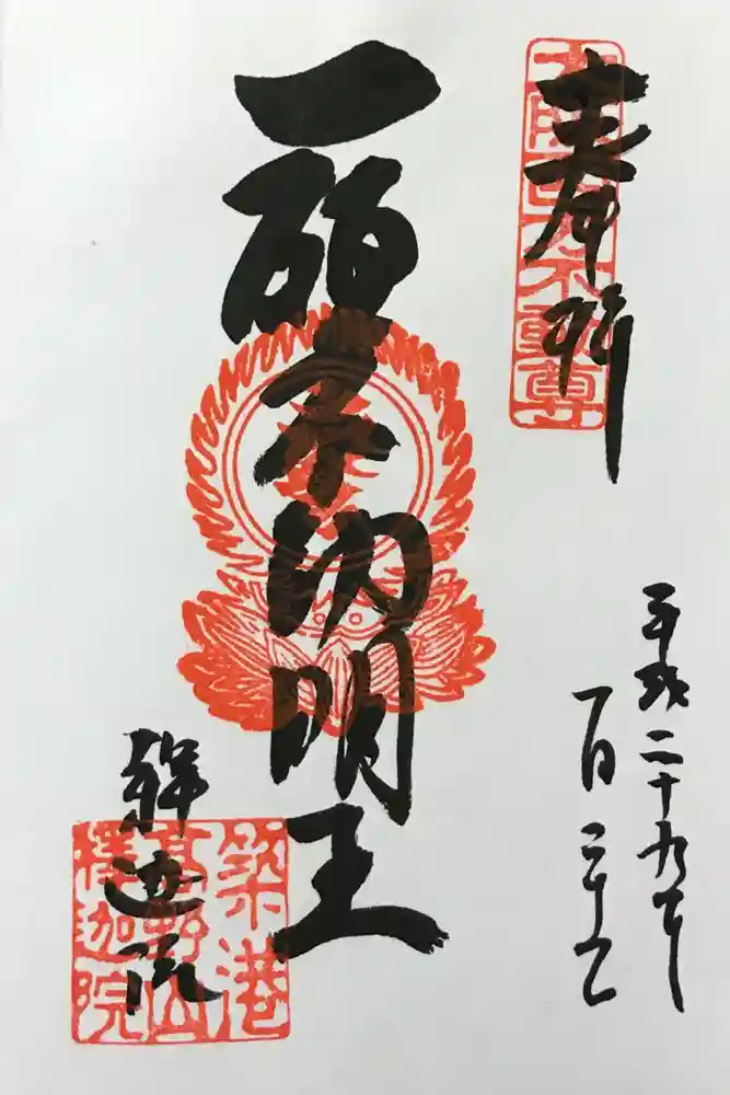 釋迦院（釈迦院）の御朱印