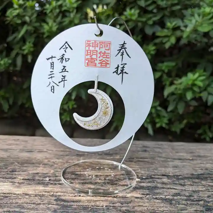 阿佐ヶ谷神明宮の御朱印