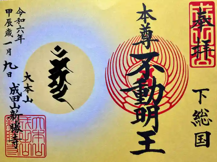 成田山新勝寺(千葉県)