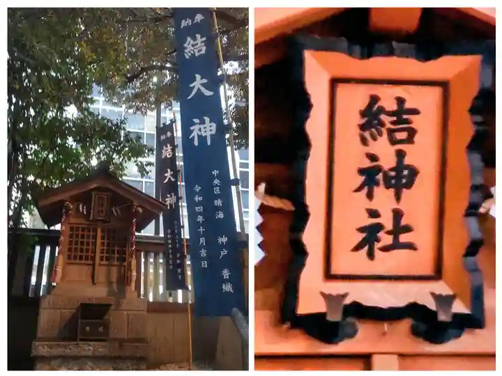 虎ノ門金刀比羅宮(東京都)