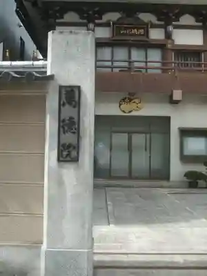 萬徳院(東京都)