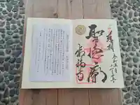 叡福寺の御朱印