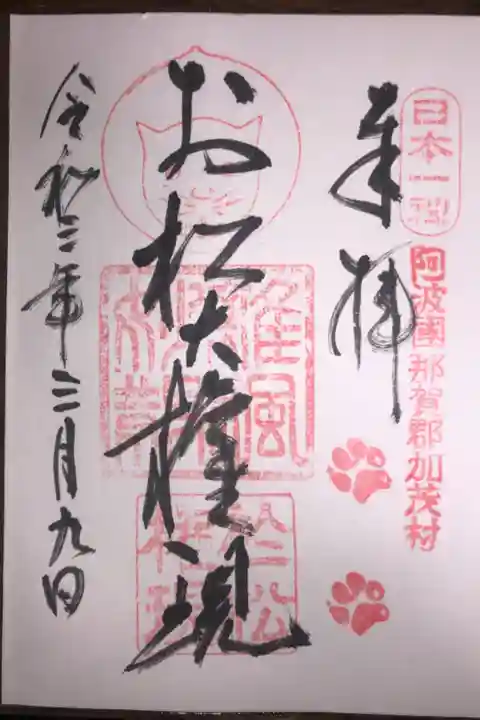 宮司さんが来てくれて、書いて頂きました。