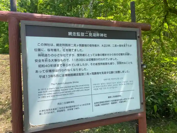 二見湖畔神社(北海道)