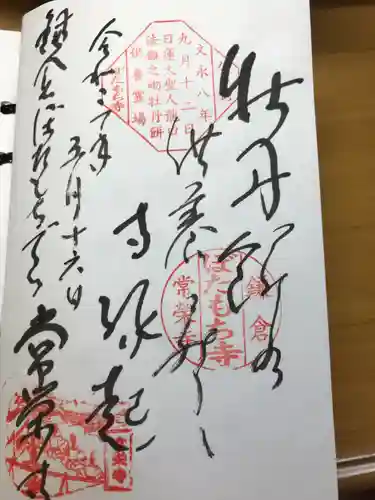 常栄寺(神奈川県)