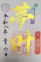 比治山神社の御朱印