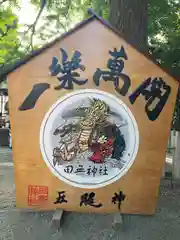 田無神社(東京都)