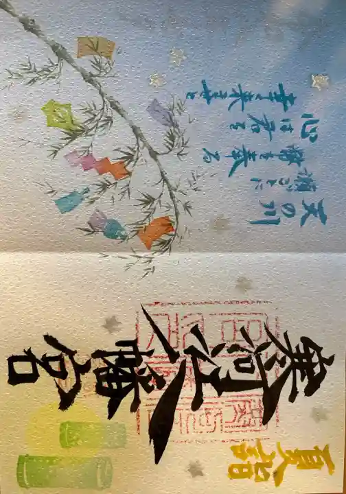 寒河江八幡宮の御朱印
