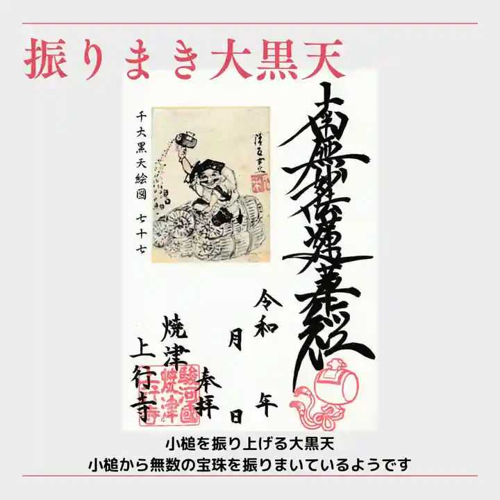 上行寺の御朱印