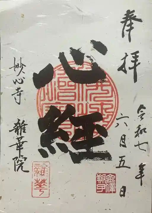 雑華院(京都府)